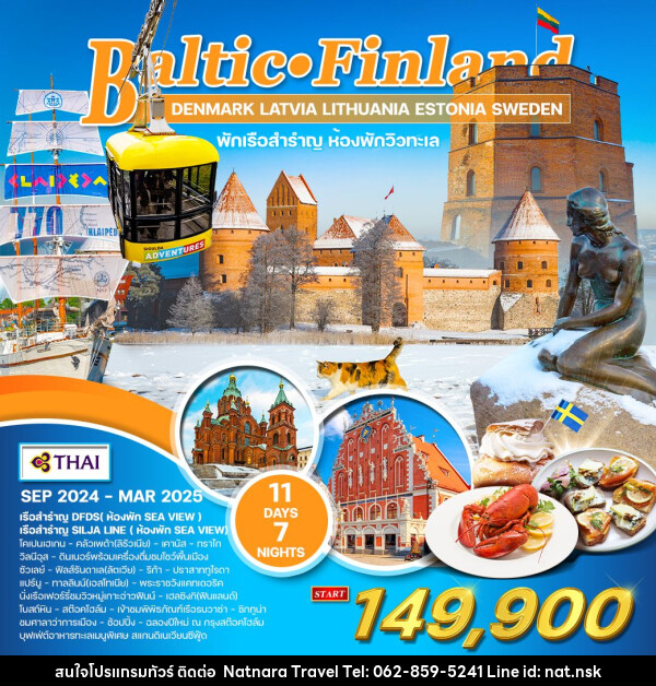 ทัวร์บอลติก-ฟินแลนด์ ชมโชว์พื้นเมือง - NATNARA TRAVEL FRANCHISE