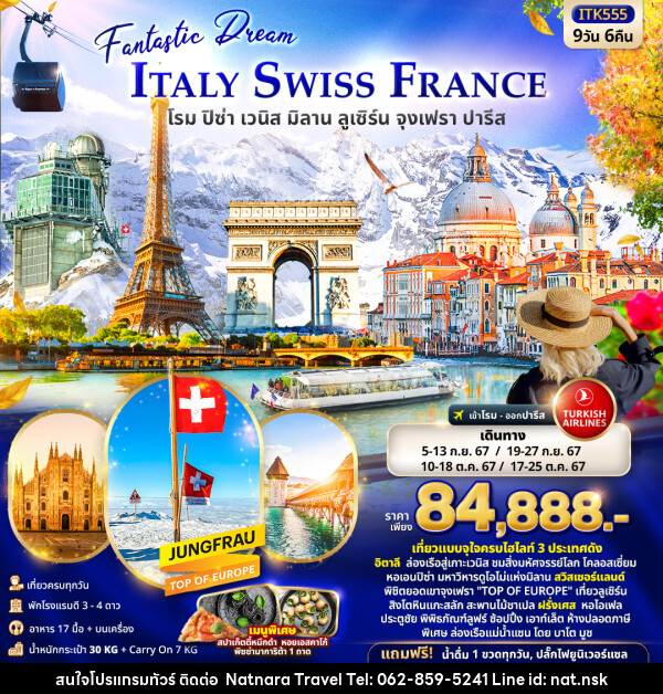 ทัวร์ยุโรป ITALY SWITZERLAND FRANCE โรม ปิซ่า เวนิส มิลาน ลูเซิร์น จุงเฟรา ปารีส  - NATNARA TRAVEL FRANCHISE