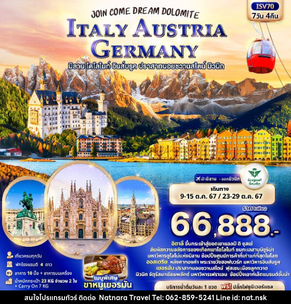 ทัวร์ยุโรป JOIN COME DREAM DOLOMITE - NATNARA TRAVEL FRANCHISE