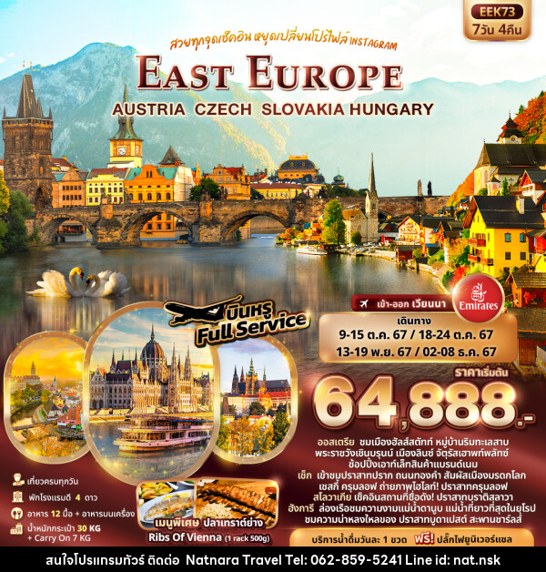 ทัวร์ยุโรป EAST EUROPE AUSTRIA CZECH SLOVAKIA HUNGARY - NATNARA TRAVEL FRANCHISE