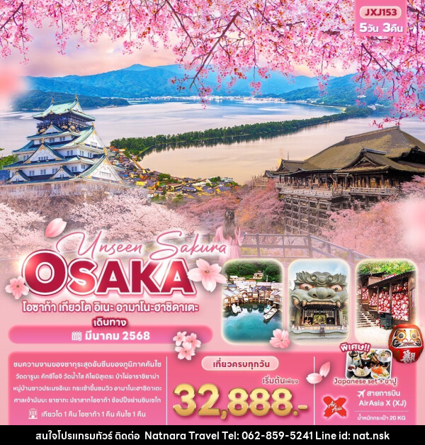 ทัวร์ญี่ปุ่น UNSEEN SKURA OSAKA โอซาก้า เกียวโต อิเนะ อามาโนะ ฮาชิดาเตะ - NATNARA TRAVEL FRANCHISE