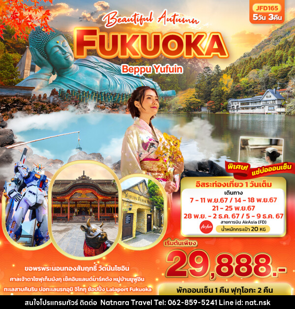 ทัวร์ญี่ปุ่น Beautiful Autumn... FUKUOKA Beppu Yufuin - NATNARA TRAVEL FRANCHISE