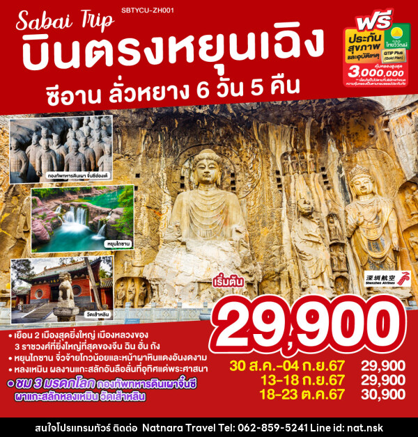 ทัวร์จีน บินตรงหยุนเฉิง ซีอาน ลั่วหยาง - NATNARA TRAVEL FRANCHISE