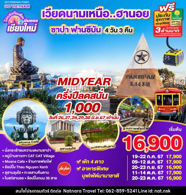 ทัวร์เวียดนามเหนือ ซาปา ฮานอย ซาปา ฟานซีปัน - NATNARA TRAVEL FRANCHISE