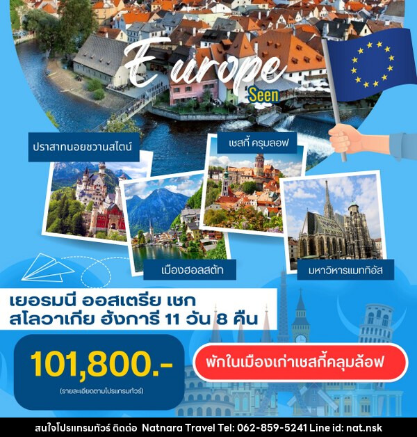 ทัวร์ยุโรป เยอมัน ออสเตรีย เช็ก สโลวาเกีย ฮังการี - NATNARA TRAVEL FRANCHISE