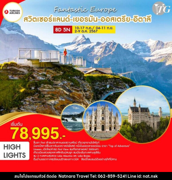 ทัวร์ยุโรป Fantastic Europe ยุโรปมหัศจรรย์...เที่ยวครบจบใน 4 ประเทศ - NATNARA TRAVEL FRANCHISE