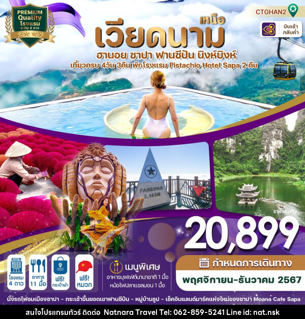 ทัวร์เวียดนามเหนือ ฮานอย ซาปา ฟานซีปัน นิงห์บิงห์ - NATNARA TRAVEL FRANCHISE