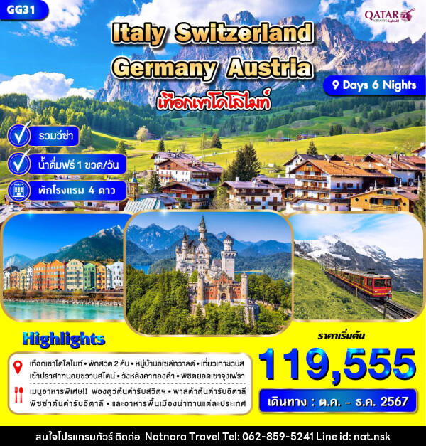 ทัวร์ยุโรป อิตาลี เยอรมัน ออสเตรีย - NATNARA TRAVEL FRANCHISE