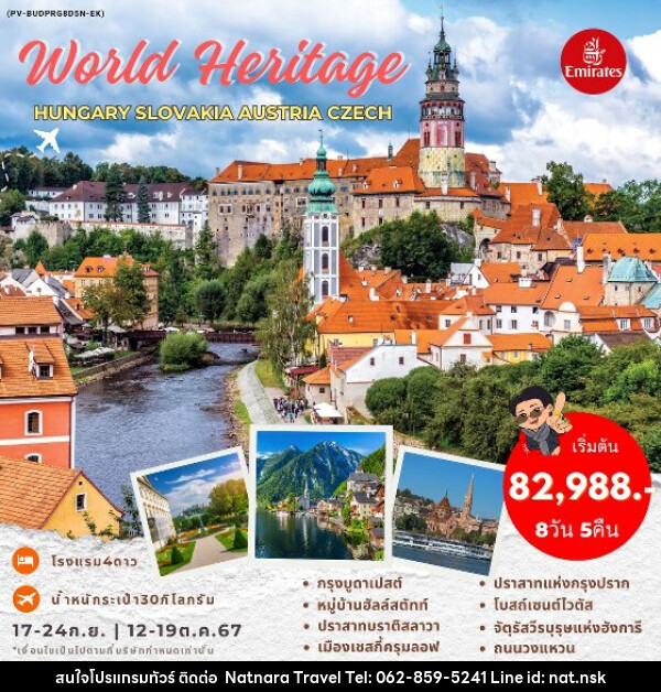 ทัวร์ยุโรป HUNGARY SLOVAKIA AUSTRIA CZECH  - NATNARA TRAVEL FRANCHISE