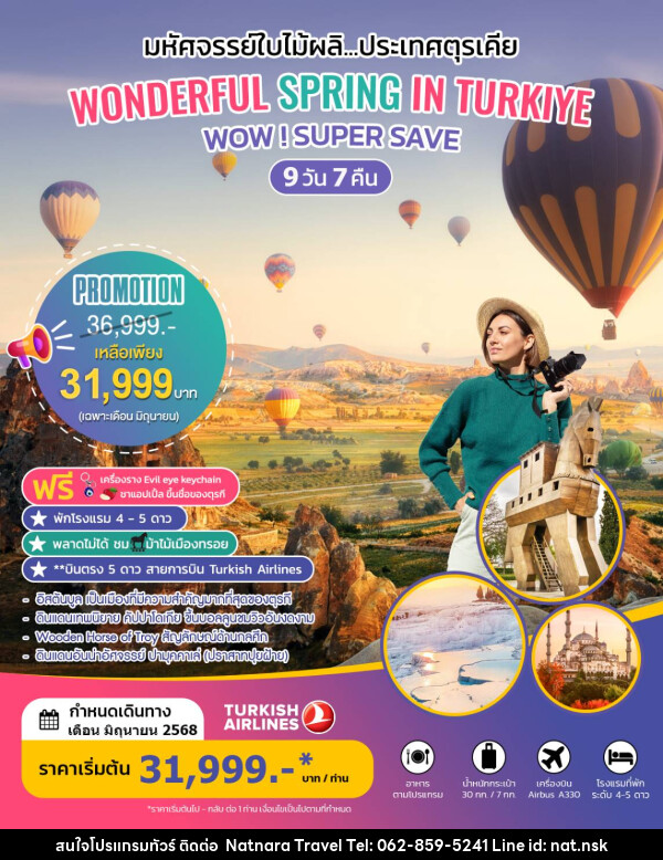 ทัวร์ตุรเคีย WONDERFUL SPRING IN TURKIYE - NATNARA TRAVEL FRANCHISE