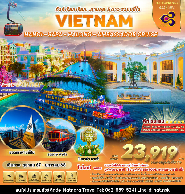 ทัวร์เวียดนาม ฮานอย 5 ดาว สวยขยี้ใจ - NATNARA TRAVEL FRANCHISE