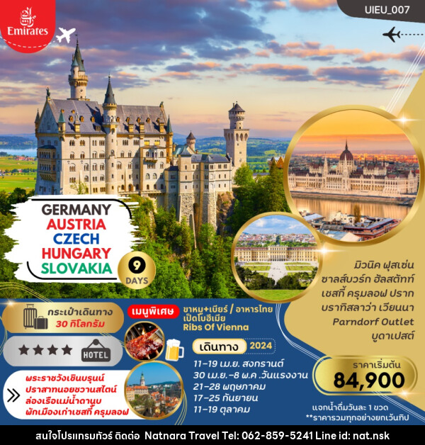 ทัวร์ยุโรป เยอรมัน ออสเตรีย เช็ก ฮังการี สโลวาเกีย - NATNARA TRAVEL FRANCHISE