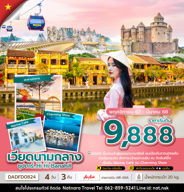 ทัวร์เวียดนามกลาง ซุปตาร์...Hi Hi Danang - NATNARA TRAVEL FRANCHISE