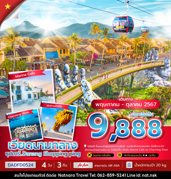 ทัวร์เวียดนามกลาง Danang Shopping ping - NATNARA TRAVEL FRANCHISE