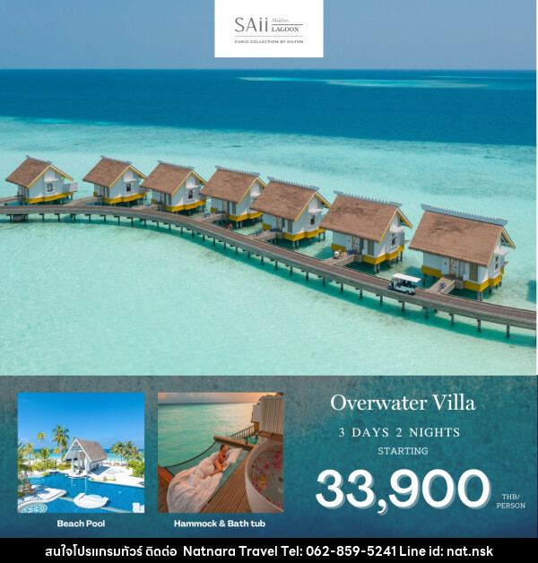 แพ็คเกจทัวร์มัลดีฟส์ Saii Lagoon Maldives - NATNARA TRAVEL FRANCHISE