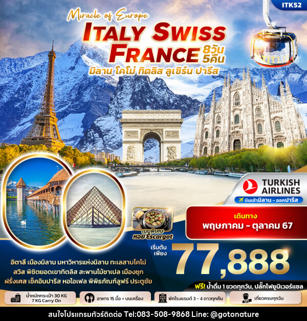 ทัวร์ยุโรป MIRACLE EUROPE ITALY SWITZERLAND FRANCE - GO TO NATURE