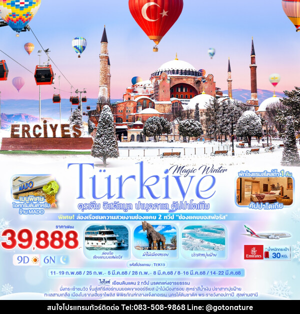 ทัวร์ตุรเคีย Magic Winter Türkiye ตุรเคีย อิสตัลบูล ปามุคคาเล คัปปาโดเกีย - GO TO NATURE