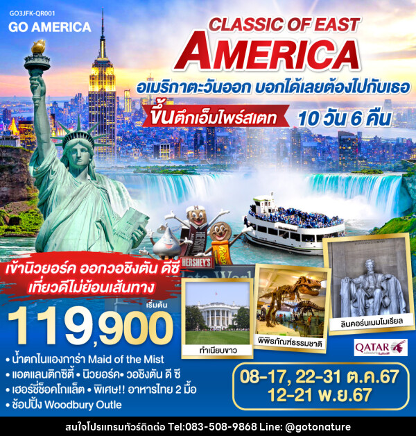 ทัวร์อเมริกา CLASSIC OF EAST AMERICA อเมริกาตะวันออก บอกได้เลยต้องไปกับเธอ  - GO TO NATURE