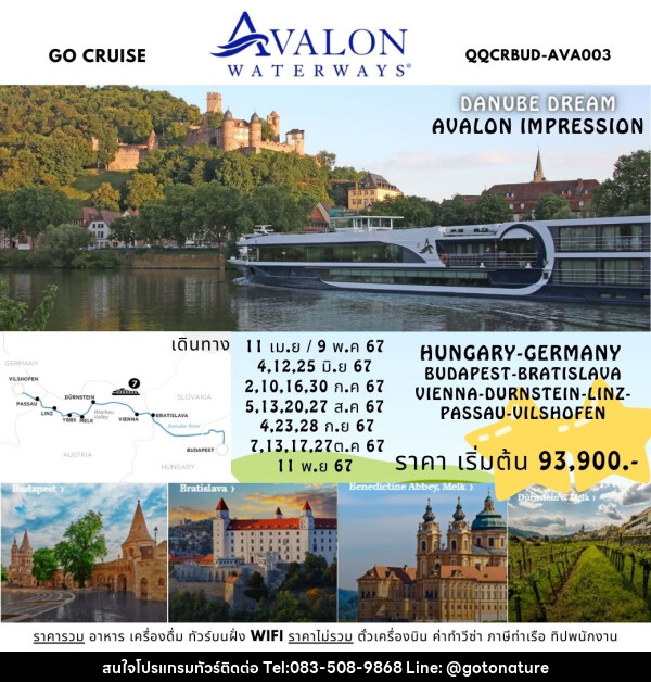 แพ็คเกจล่องเรือสำราญ Danube Dream - ล่องเรือสำราญ Avalon Impression สุุดหรูล่องแม่น้ำดานูบ: BUDAPEST, HUNGARY - VILSHOFEN , GERMANY - GO TO NATURE