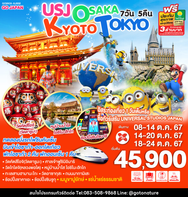 ทัวร์ญี่ปุ่น USJ OSAKA KYOTO TOKYO - GO TO NATURE