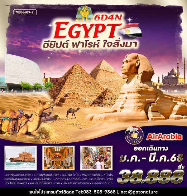 ทัวร์อียิปต์ EGYPT ฟาร์โร ใจสั่งมา - GO TO NATURE