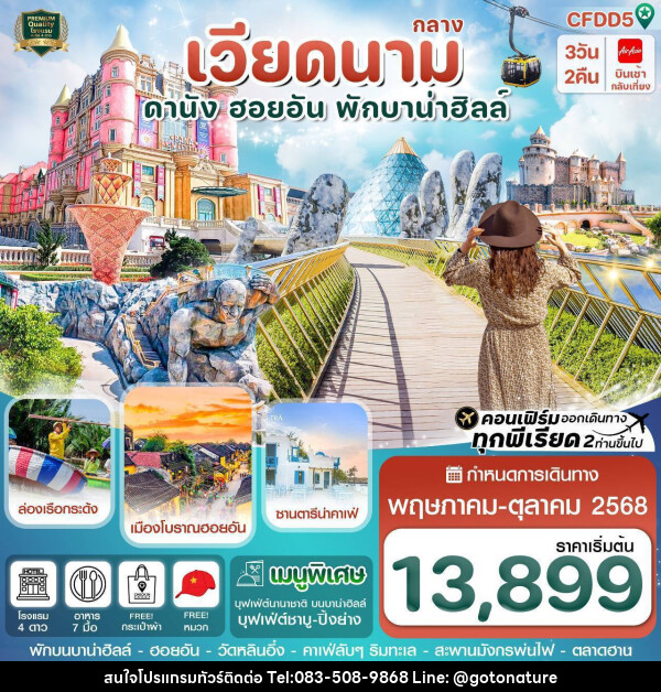 ทัวร์เวียดนาม ดานัง ฮอยอัน พักบานาฮิลล์ - GO TO NATURE