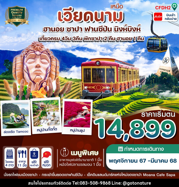 ทัวร์เวียดนามเหนือ ฮานอย ซาปา ฟานซีปัน นิงห์บิงห์ - GO TO NATURE