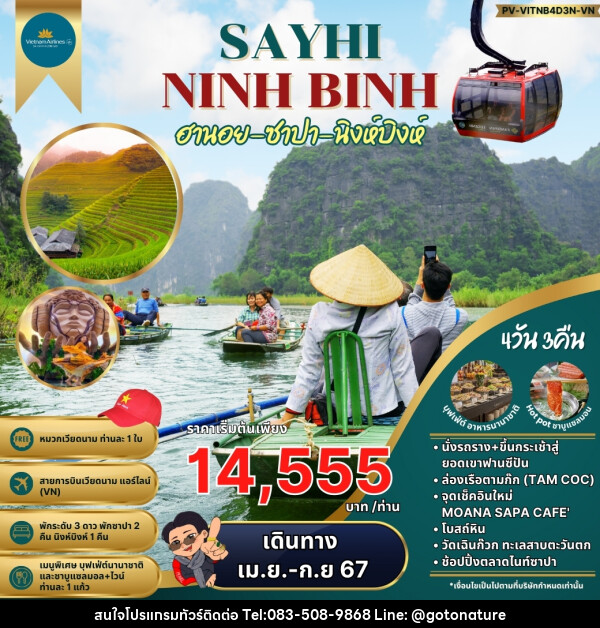 ทัวร์เวียดนามเหนือ ฮานอย ซาปา นิงห์บิงห์ - GO TO NATURE