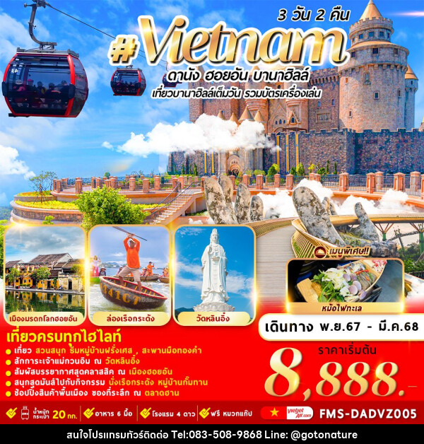 ทัวร์เวียดนาม ดานัง ฮอยอัน บานาฮิลล์ เที่ยวบานาฮิลล์เต็มวัน รวมบัตรเครื่องเล่น - GO TO NATURE