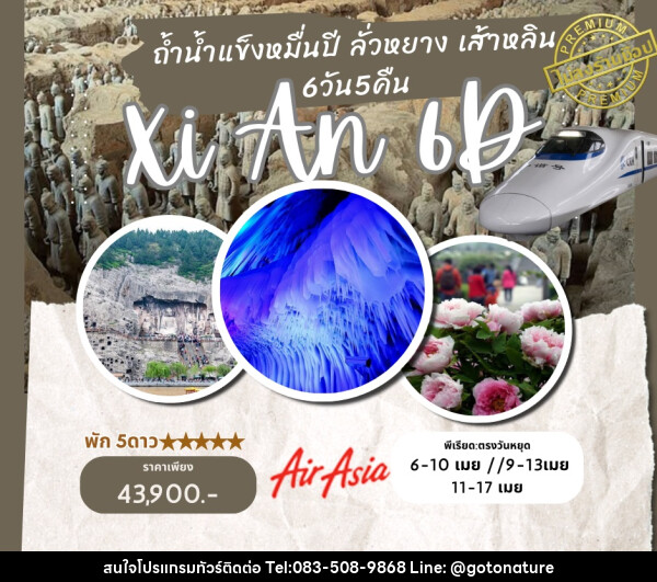 ทัวร์จีน ถ้ำน้ำแข็งหมื่นปี ลั่วหยาง เส้าหลิน Xi An - GO TO NATURE