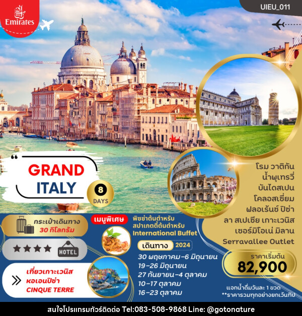 ทัวร์อิตาลี GRAND ITALY - GO TO NATURE