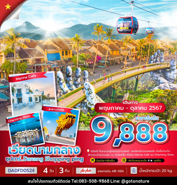 ทัวร์เวียดนามกลาง Danang Shopping ping - GO TO NATURE