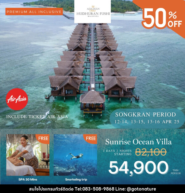 ทัวร์มัลดีฟส์ Adaaran Select Hudhuranfushi Maldives SONGKRAN  - GO TO NATURE