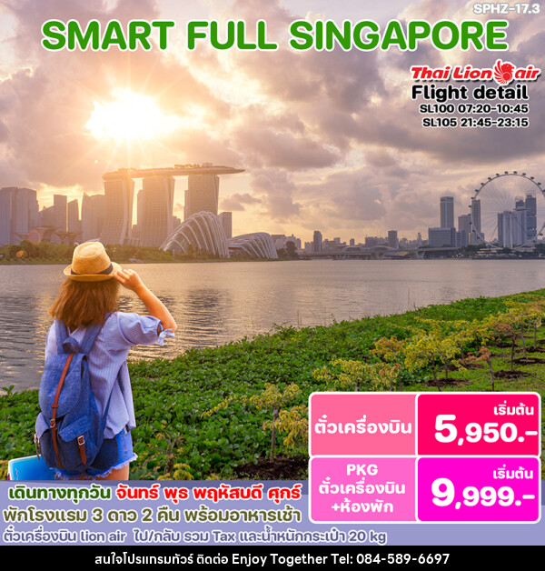 แพ็คเกจทัวร์สิงคโปร์ SMART SINGAPORE - บริษัท เอนจอย ทูเกเตอร์ จำกัด