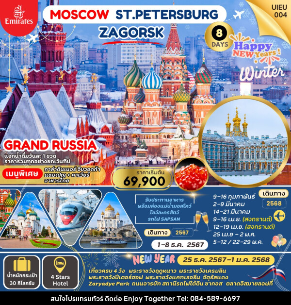 ทัวร์รัสเซีย MOSCOW ST.PETERSBURG ZAGORSK - บริษัท เอนจอย ทูเกเตอร์ จำกัด