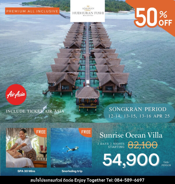 ทัวร์มัลดีฟส์ Adaaran Select Hudhuranfushi Maldives SONGKRAN  - บริษัท เอนจอย ทูเกเตอร์ จำกัด