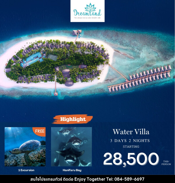 แพ็คเกจทัวร์มัลดีฟส์ Dreamland Maldives  - บริษัท เอนจอย ทูเกเตอร์ จำกัด