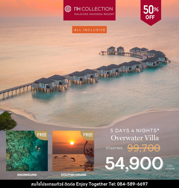 แพ็คเกจทัวร์มัลดีฟส์ NH Collection Maldives Havodda Resort - บริษัท เอนจอย ทูเกเตอร์ จำกัด