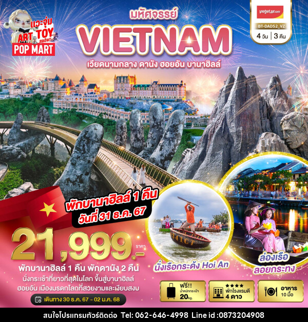 ทัวร์เวียดนาม มหัศจรรย์...VIETNAM เวียดนามกลาง ดานัง ฮอยอัน บานาฮิลล์ - บริษัท มาย เมนเนจ ทราเวล