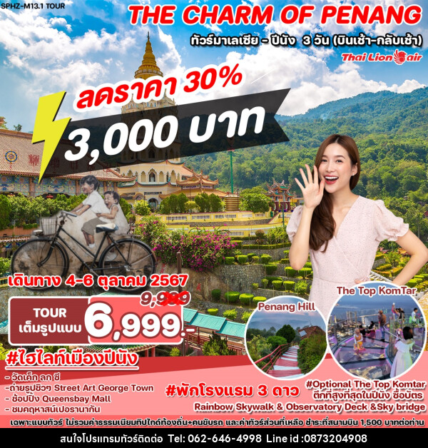 ทัวร์มาเลเซีย ปีนัง THE CHARM OF PENANG - บริษัท มาย เมนเนจ ทราเวล