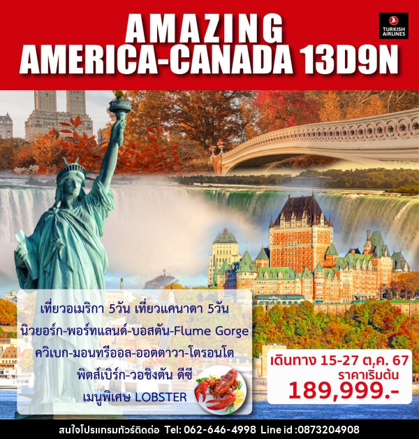 ทัวร์อเมริกา แคนนาดา AMAZING AMERICA-CANADA  - บริษัท มาย เมนเนจ ทราเวล