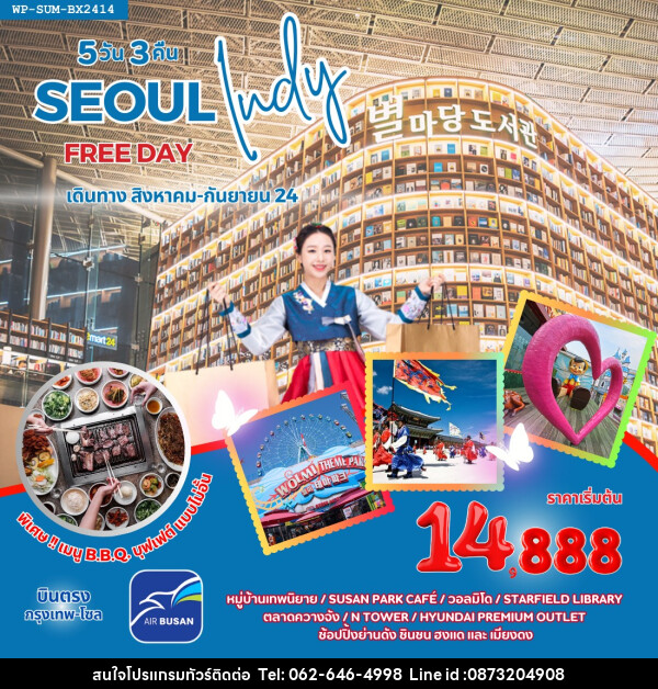 ทัวร์เกาหลี SEOUL INDY FREE DAY - บริษัท มาย เมนเนจ ทราเวล