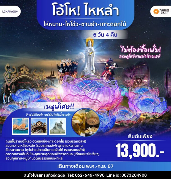 ทัวร์จีน ไห่หนาน-ไหโข่ว-ซานย่า-เกาะดอกไม้  - บริษัท มาย เมนเนจ ทราเวล