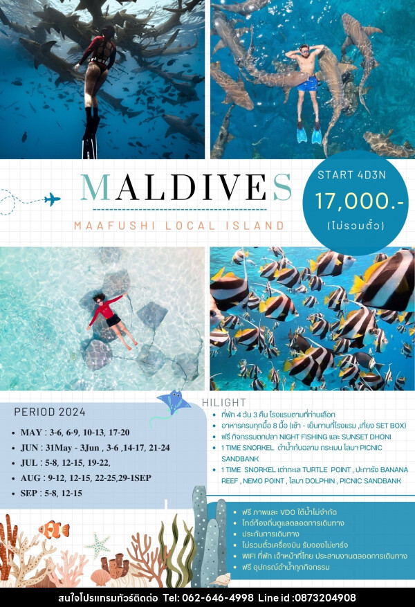 แพ็คเกจทัวร์มัลดีฟส์ MAAFUSHI LOCAL ISLAND - บริษัท มาย เมนเนจ ทราเวล