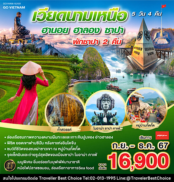 ทัวร์เวียดนาม GO VIETNAM เวียดนามเหนือ ฮานอย ซาปา ฟานซีปัน ฮาลอง - บริษัท ทราเวลเลอร์ เบสท์ ช้อยซ์ จำกัด