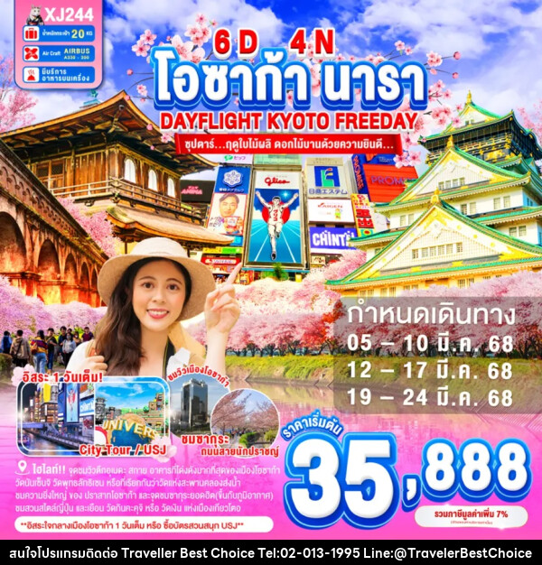 ทัวร์ญี่ปุ่น โอซาก้า นารา DAYFLIGHT KYOTO FREEDAY - บริษัท ทราเวลเลอร์ เบสท์ ช้อยซ์ จำกัด