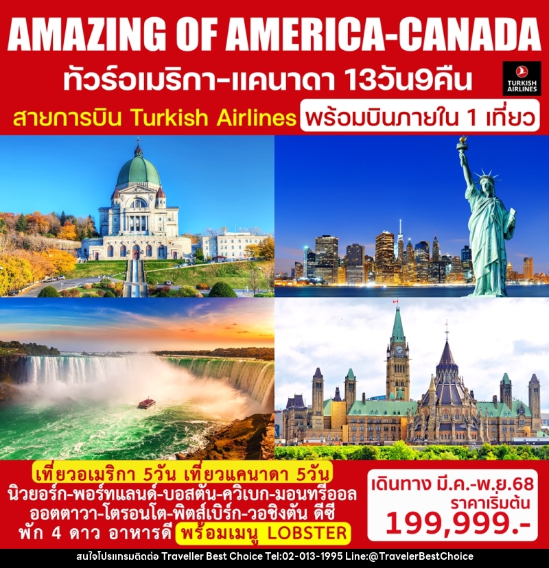 ทัวร์อเมริกา แคนาดา AMAZING OF AMERICA CANADA - บริษัท ทราเวลเลอร์ เบสท์ ช้อยซ์ จำกัด