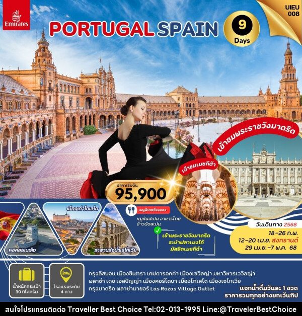 ทัวร์ยุโรป PORTUGAL SPAIN - บริษัท ทราเวลเลอร์ เบสท์ ช้อยซ์ จำกัด