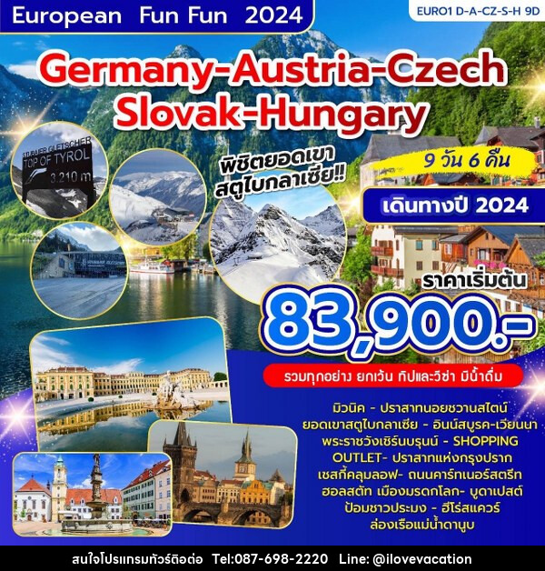 ทัวร์ยุโรป เยอรมัน ออสเตรีย เช็ก สโลวาเกีย ฮังการี - บริษัท ไอ เลิฟ เวเคชั่น จำกัด