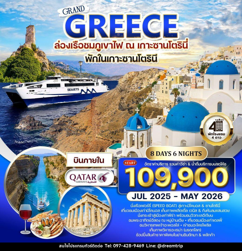 ทัวร์กรีซ - ซานโตรินี - มิโคนอส - แฮ้ปปี้ดรีมทริป